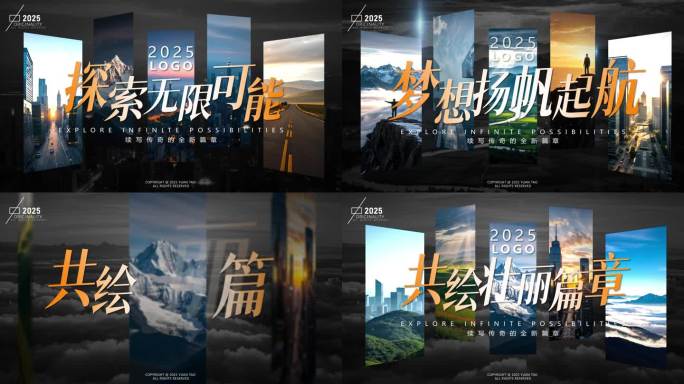 开场片头年度回顾展望AE2025_01