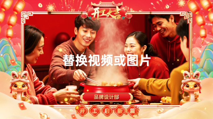 2025开工大吉蛇年开门红祝福AE模版