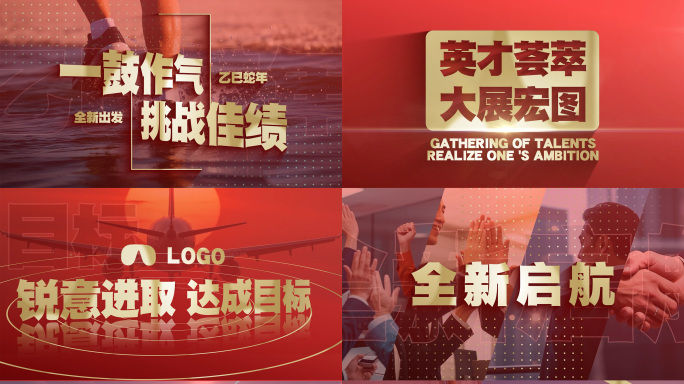 2025蛇年开工大吉开工励志图文快闪