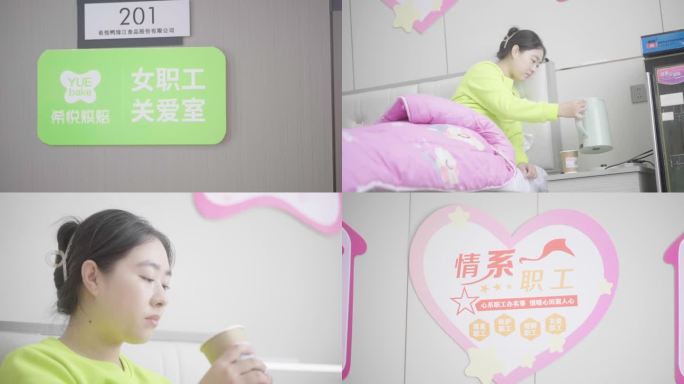 女职工关爱室