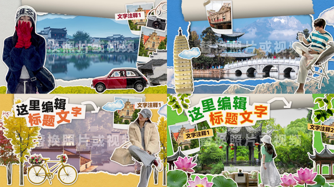 创意撕纸转场 拼贴动画 标题片头