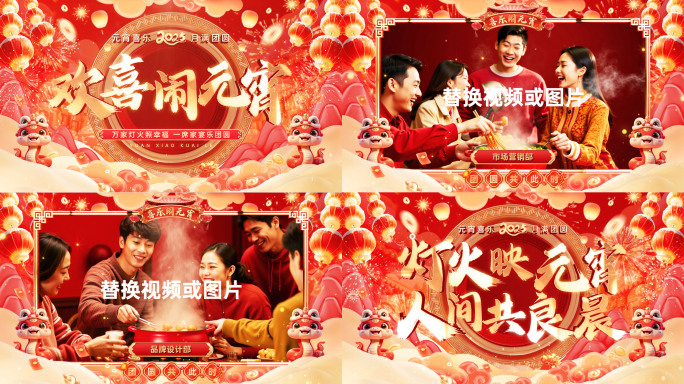 元宵节片头祝福视频框模版