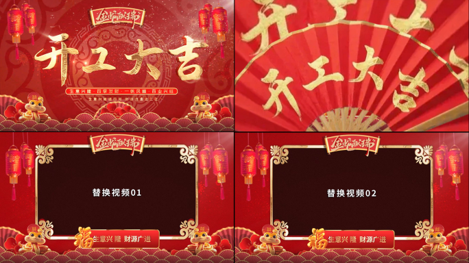 开工大吉开工开门红企业开业春节AE模板