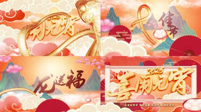 元宵节卷轴片头