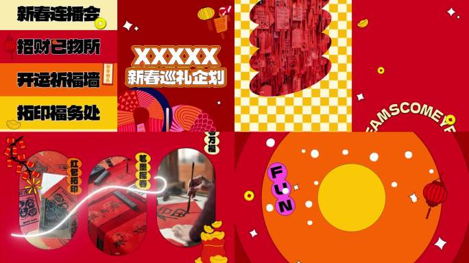 喜庆卡通过年新年热销活动快闪