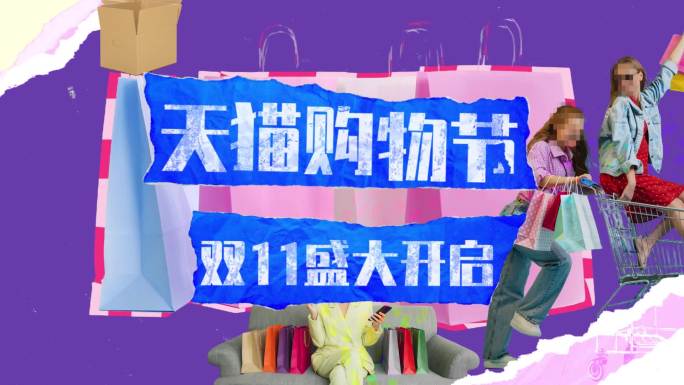 创意撕纸拼贴画电商促销购物片头AE模版