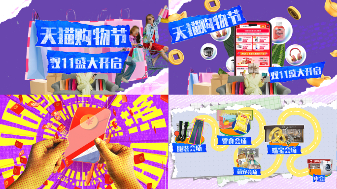 创意撕纸拼贴画电商促销购物片头AE模版