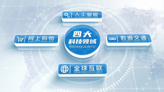 简洁科技文字分类展示