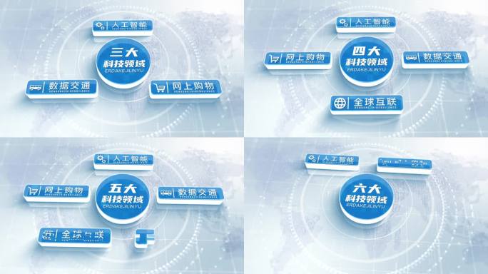 简洁科技文字分类展示