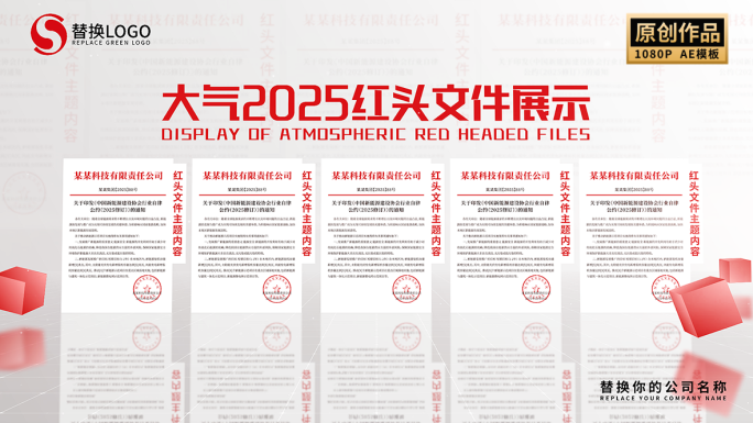 红头文件展示