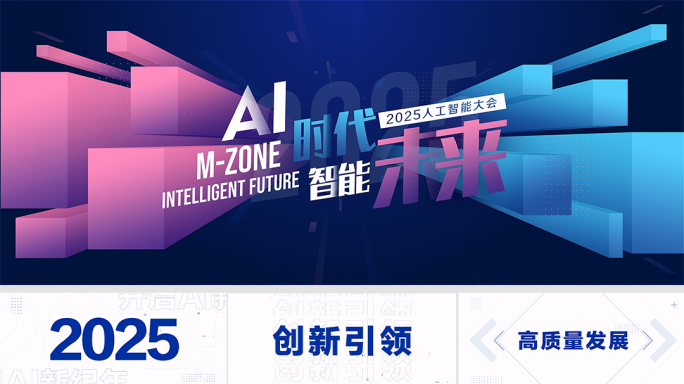 AI发布会开场活动快闪多图片分屏图文快闪