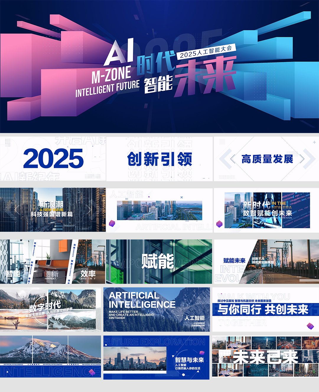 AI发布会开场活动快闪多图片分屏图文快闪