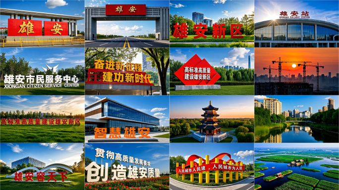 雄安新区雄安宣传片最新素材合集