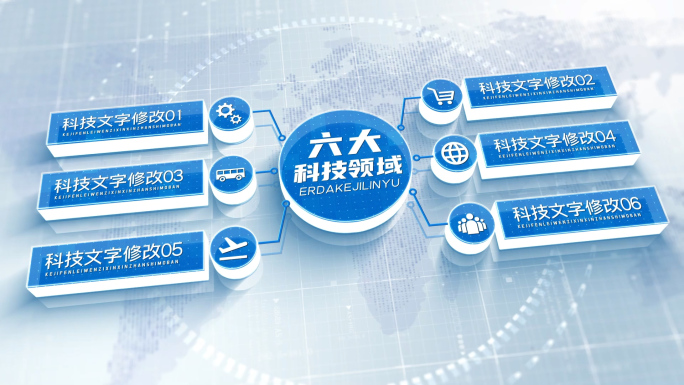 简洁科技分类组织架构文字信息包装