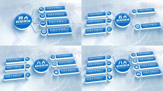 简洁科技分类组织架构文字信息包装