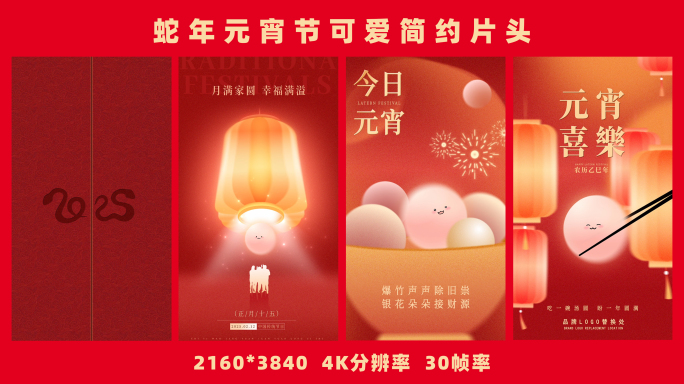 原创元宵节高级简洁竖版片头