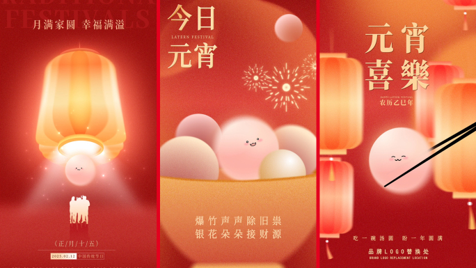 原创元宵节高级简洁竖版片头