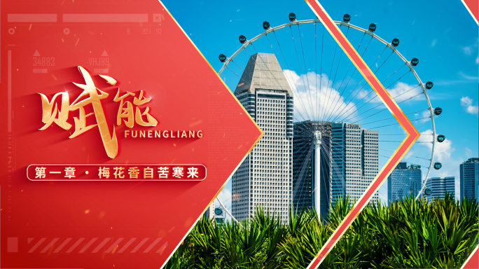 明亮党政片花红色简洁红绸小标题宣传片章节