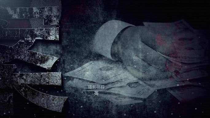 警钟长鸣 廉政教育 反腐倡廉 反贪污