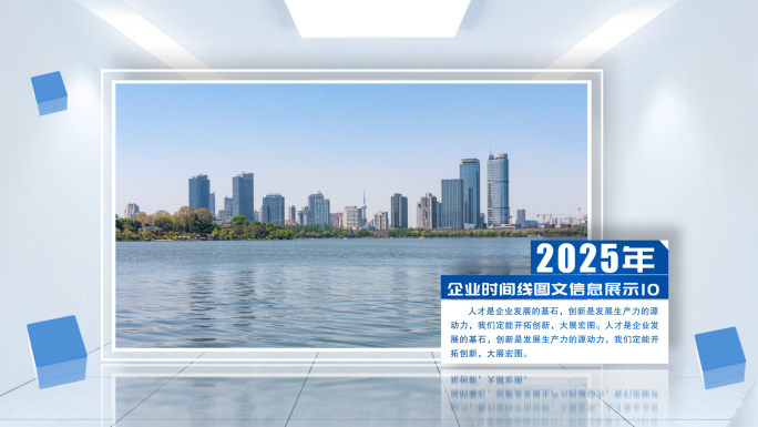 清爽的科技图文时间轴展示