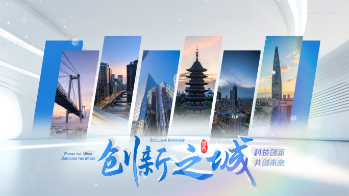 城市片头标题