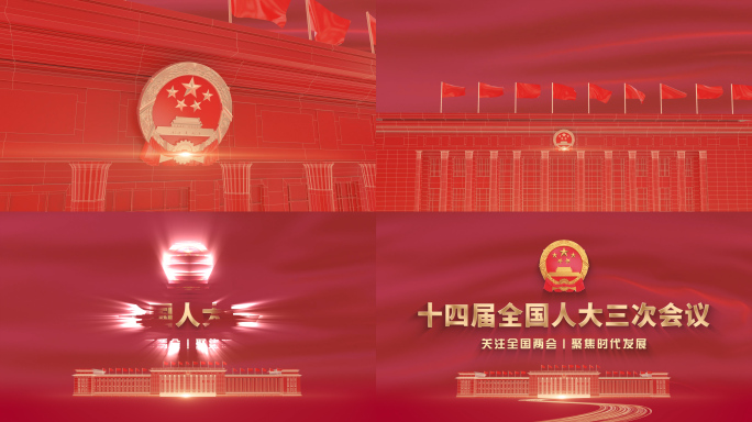 人大片头01