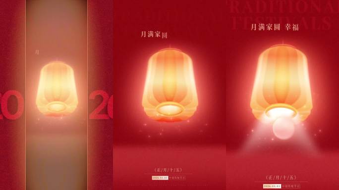 原创元宵节高级简洁竖版片头