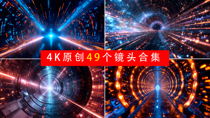 4k光线隧道穿梭视频合集