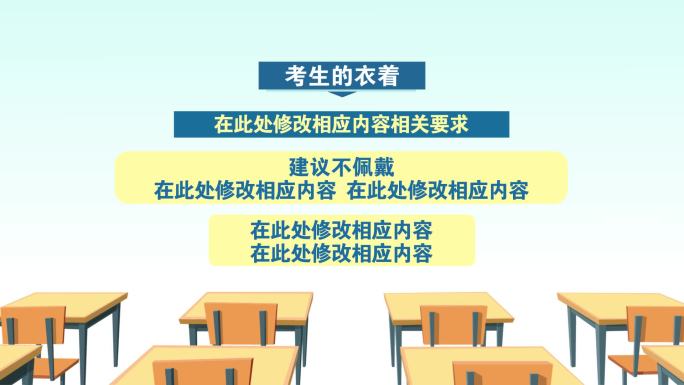 【无插件】考试政策新闻文字MG动画