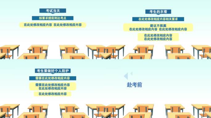 【无插件】考试政策新闻文字MG动画