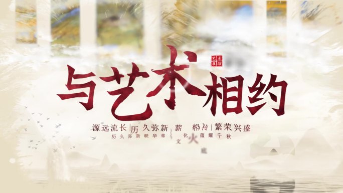 水墨国风片头