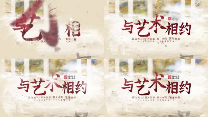 水墨国风片头