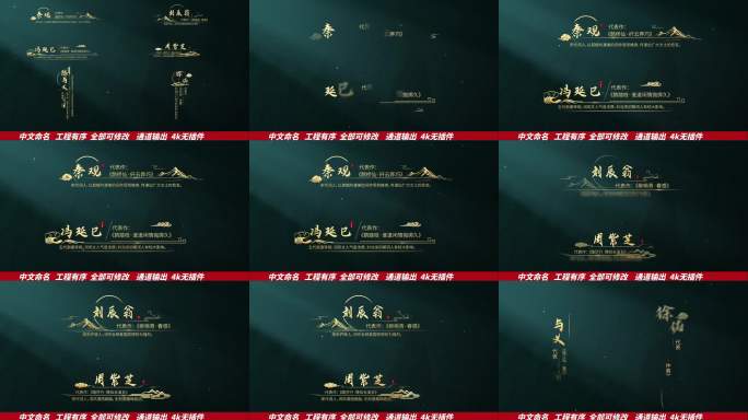 古风人名字幕条AE模板