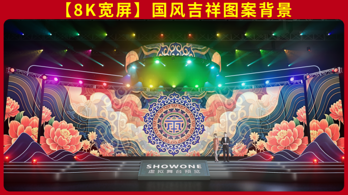 8k宽屏中国风喜庆图案花纹舞蹈舞台背景