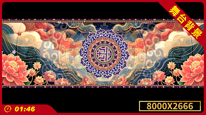 8k宽屏中国风喜庆图案花纹舞蹈舞台背景