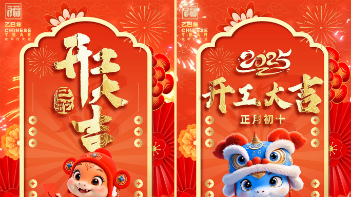喜庆蛇年2025开工大吉开门红手机竖版