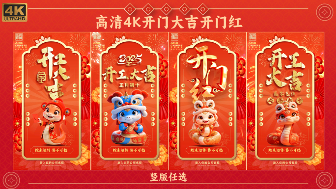 喜庆蛇年2025开工大吉开门红手机竖版