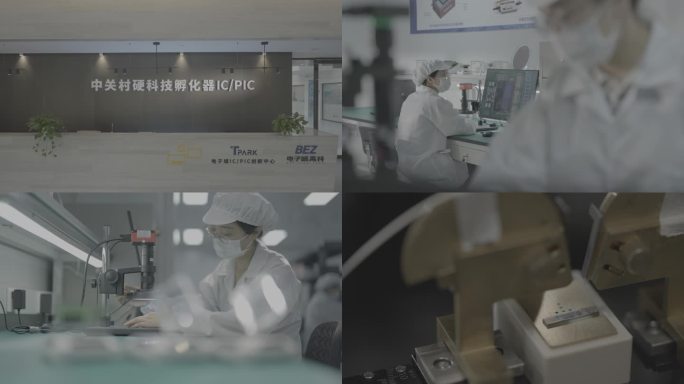 中关村硬科技孵化器 光电子