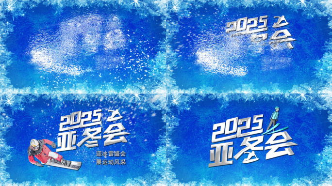 冰雪标题logo片头
