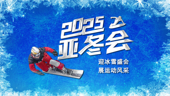 冰雪标题logo片头