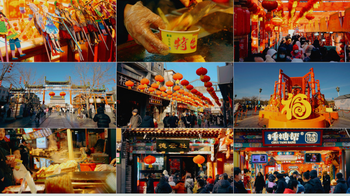 北京前门大栅栏年味街景及美食合集