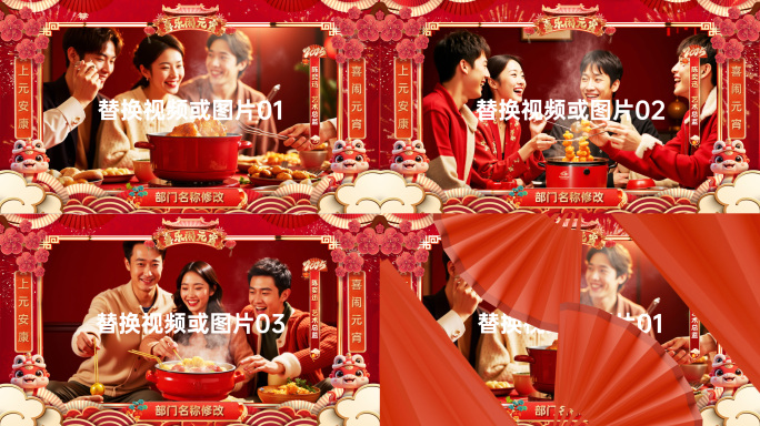 2025元宵节喜庆片头新年视频框