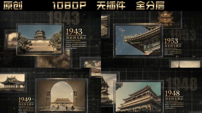 老照片历程回顾片头图文展示