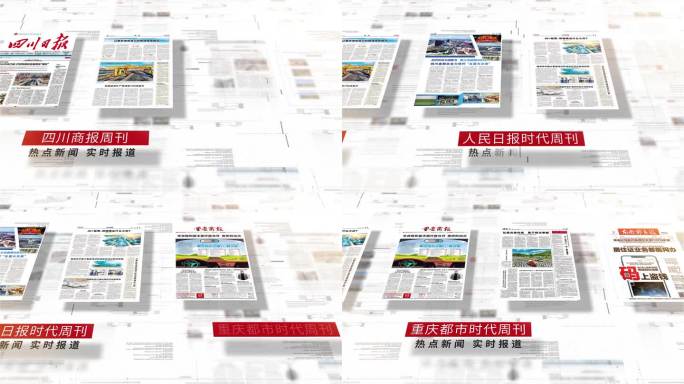 媒体报道 报刊 新闻报道 报道 新媒体