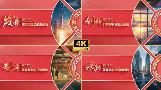 简约党政红色简洁小标题明亮宣传片章节