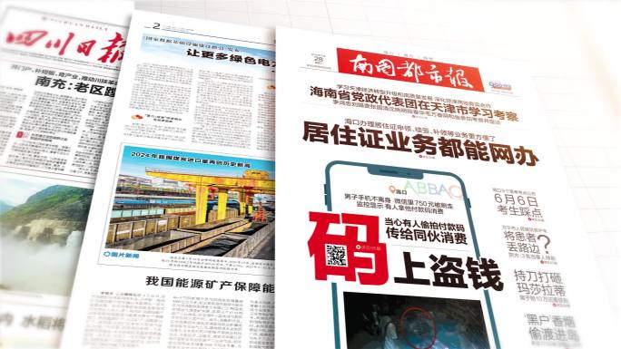 媒体报道 报刊 新闻报道 报道 新媒体