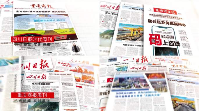 媒体报道 报刊 新闻报道 报道 新媒体