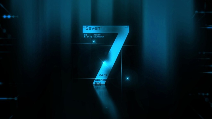 发布会倒计时开场