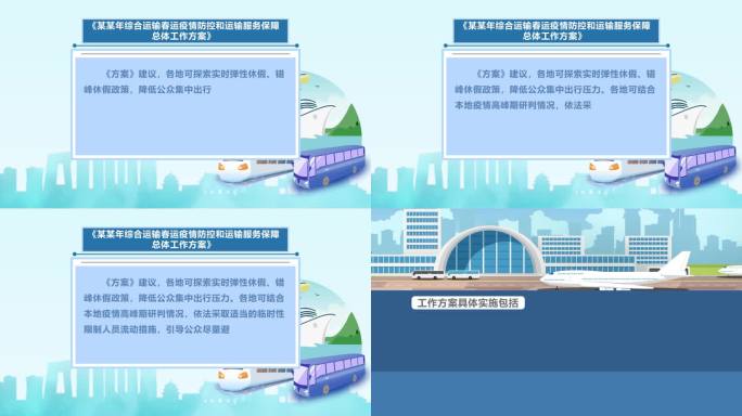 交通运输文字动画