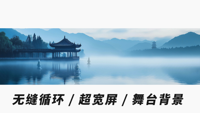 西湖三潭印象LED背景视频【宽屏循环】